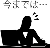 今までは