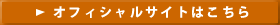 ここワンオフィシャルサイトはこちら