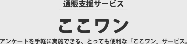 ここワン